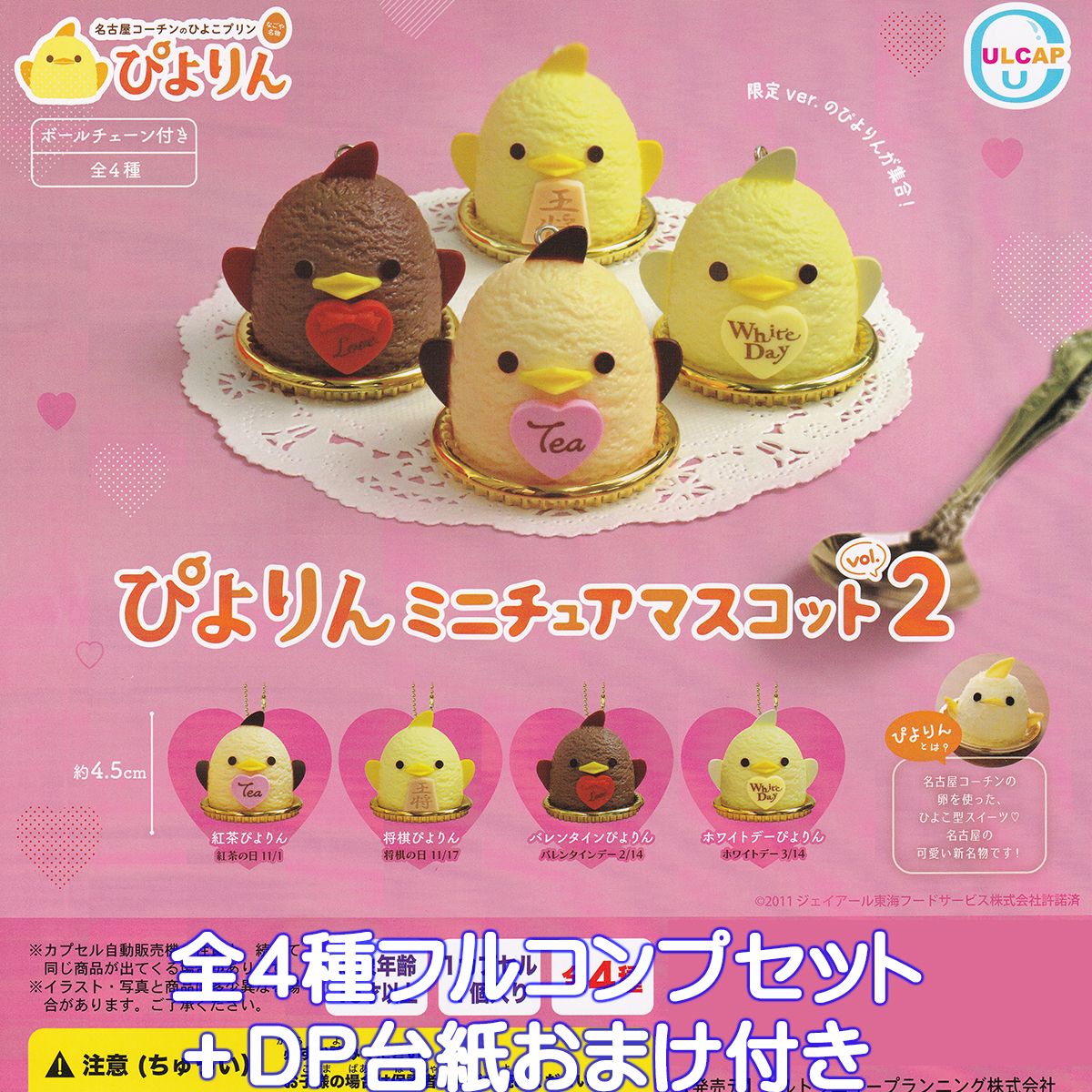 楽天市場】ぴよりんシュガーケーブルマスコット ウルトラニュー