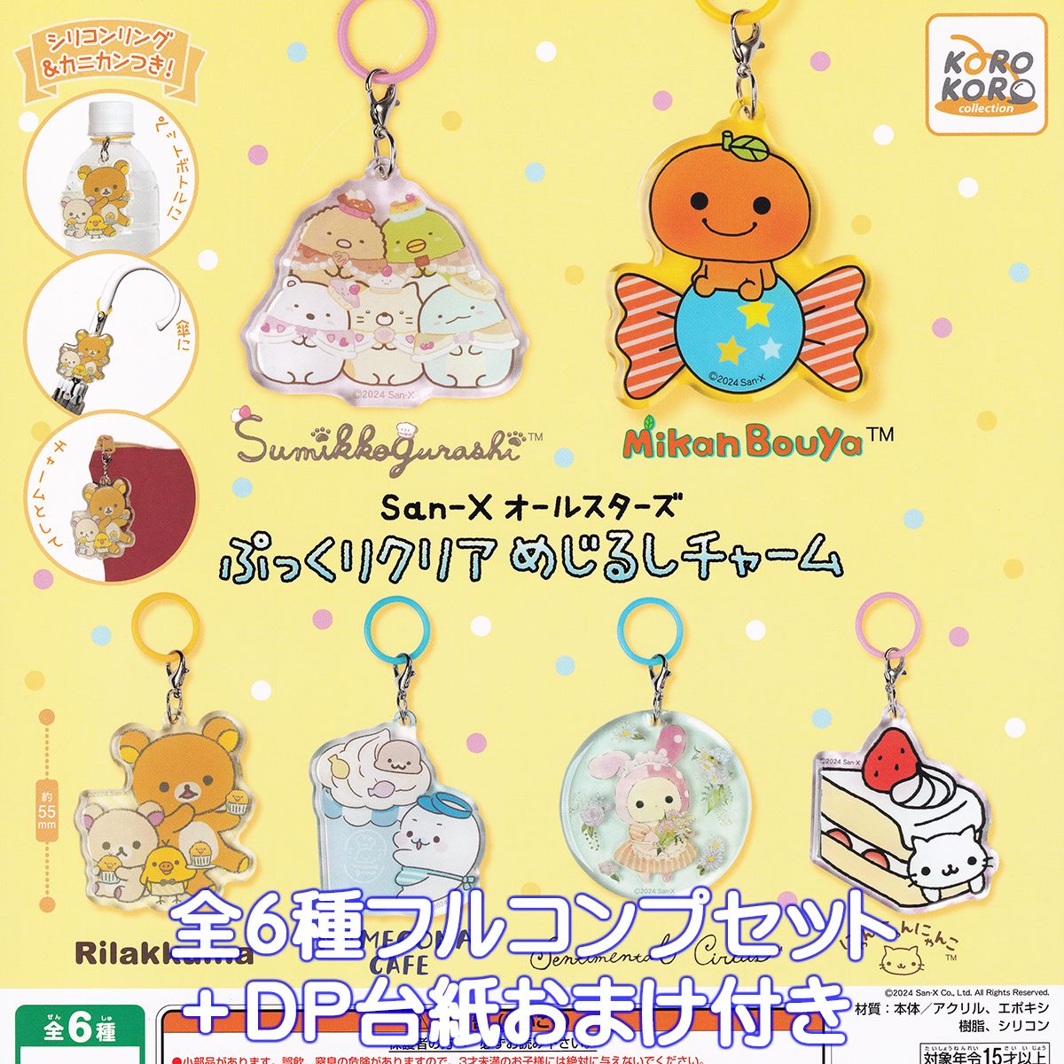 にゃんにゃんにゃんこ　チャーム　10個セット　サンエックス nnnyanko_self_thum.jpg