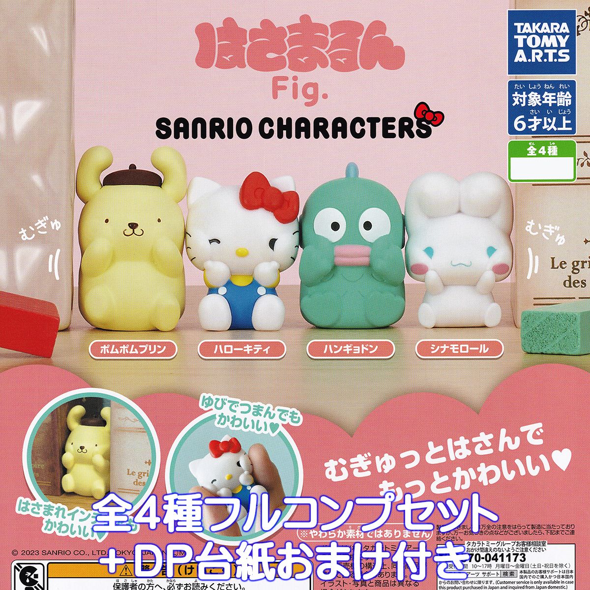 楽天市場】サンリオキャラクターズ ジャムジェリーフィギュア