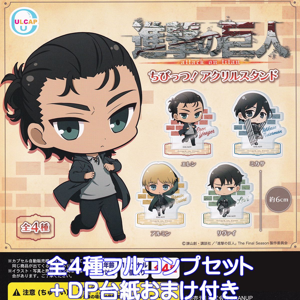 進撃の巨人 おねむたん TVアニメ「進撃の巨人」 全5種 フルコンプ 楽天市場】おねむたん 進撃の巨人 スタンド・ストーンズ 【全5