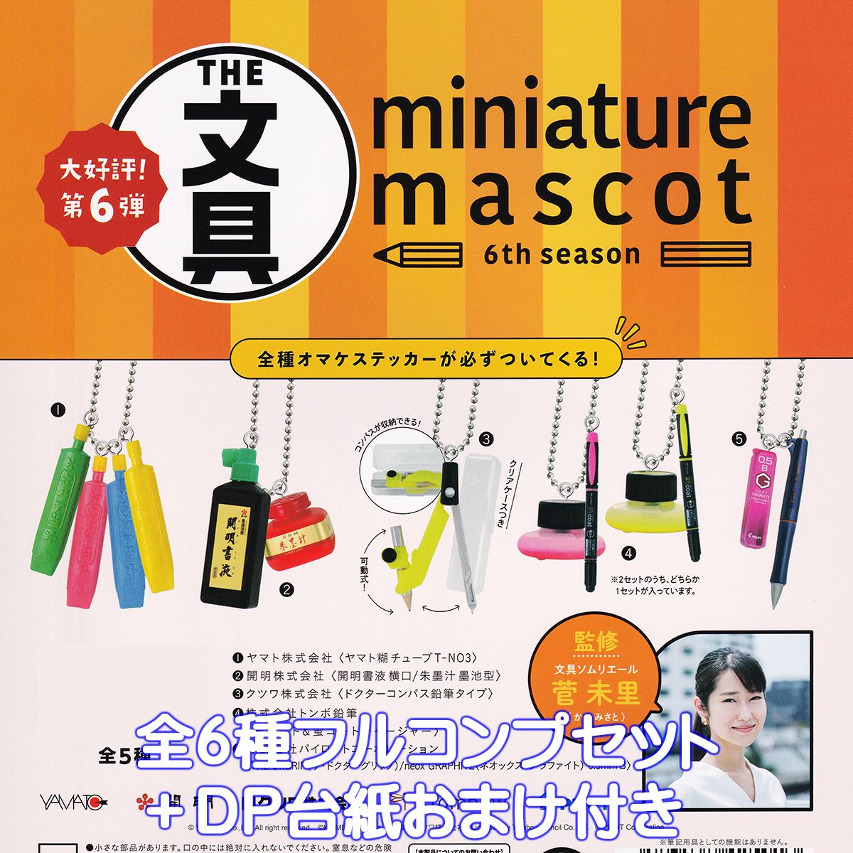 THE文具 ミニチュアマスコット-4th season- 全7種 フルコンプ Amazon | 文具ミニチュアマスコット 4th season [レア含む全7種