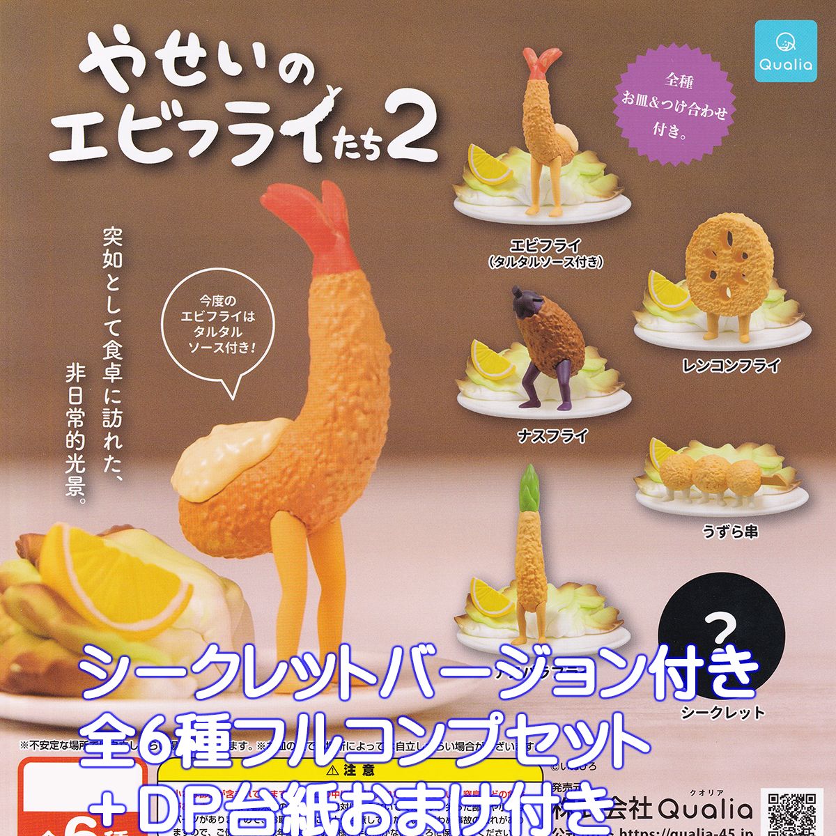 ♯Ilg27JZカルビーじゃがマスコットコレクションフルコンプ全6種 ♯Ilg27JZカルビーじゃがマスコットコレクションフルコンプ全6種