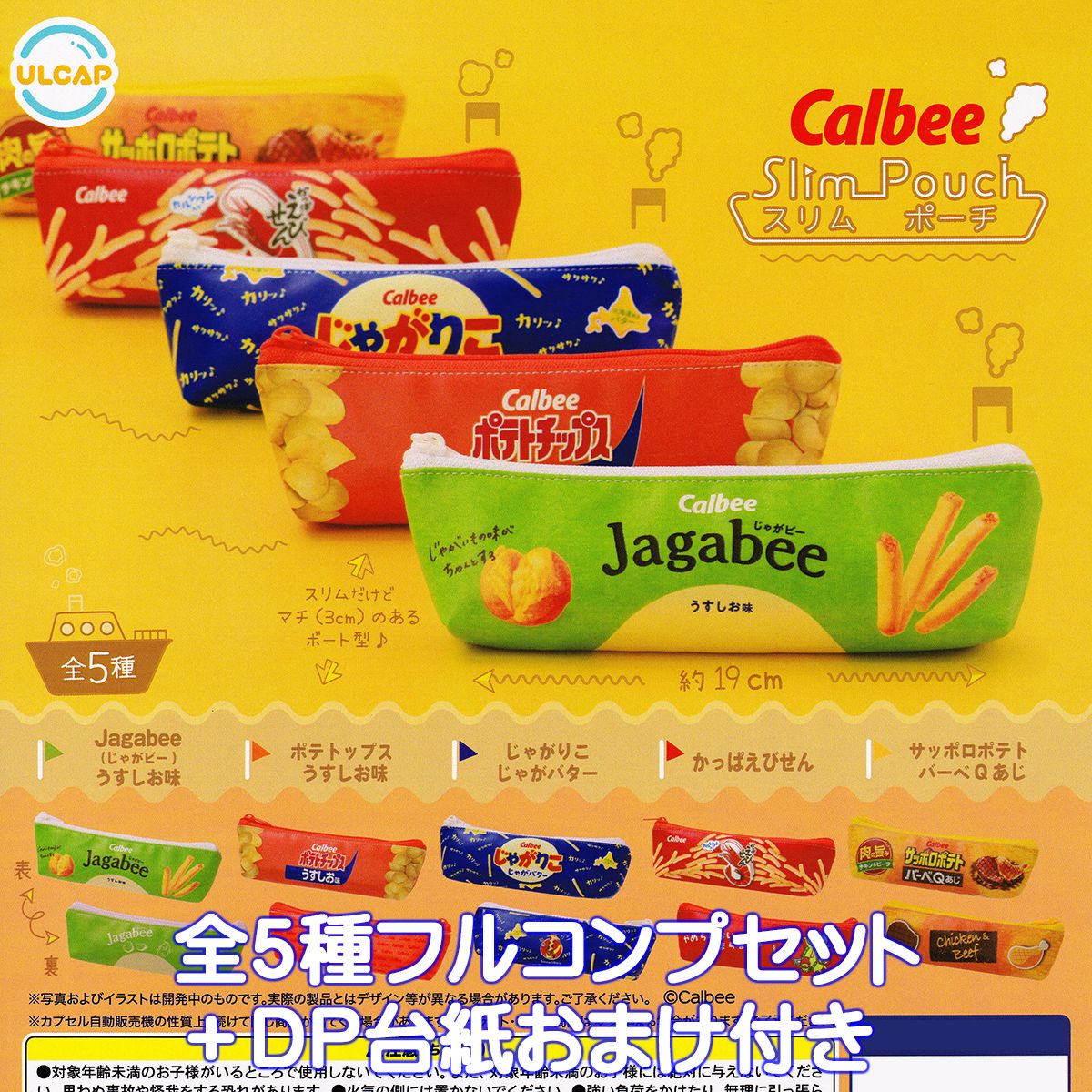 楽天市場】Calbee じゃがりこ フィギュアマスコット ウルトラ