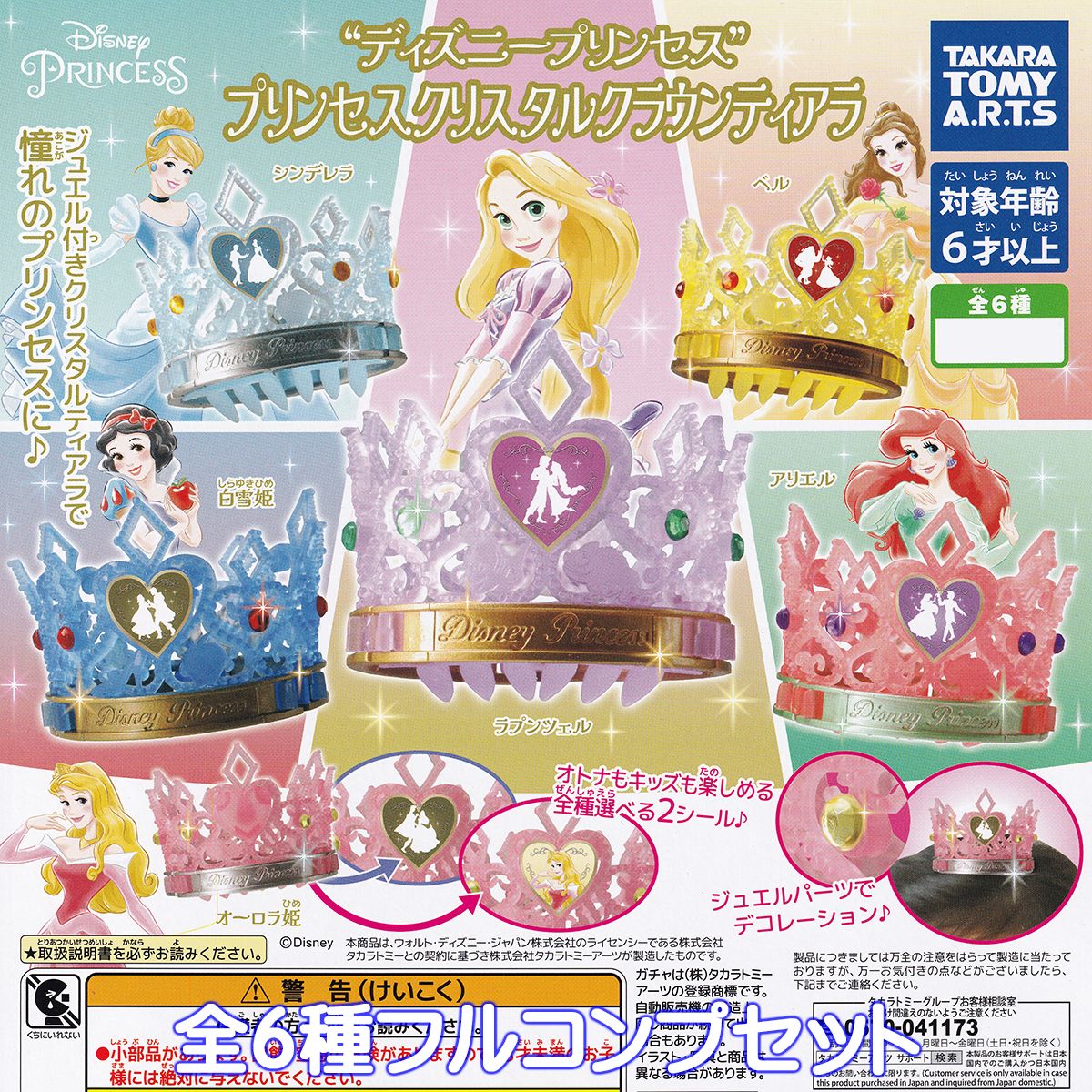 楽天市場】ディズニープリンセスカプキャラ ヒロインドール