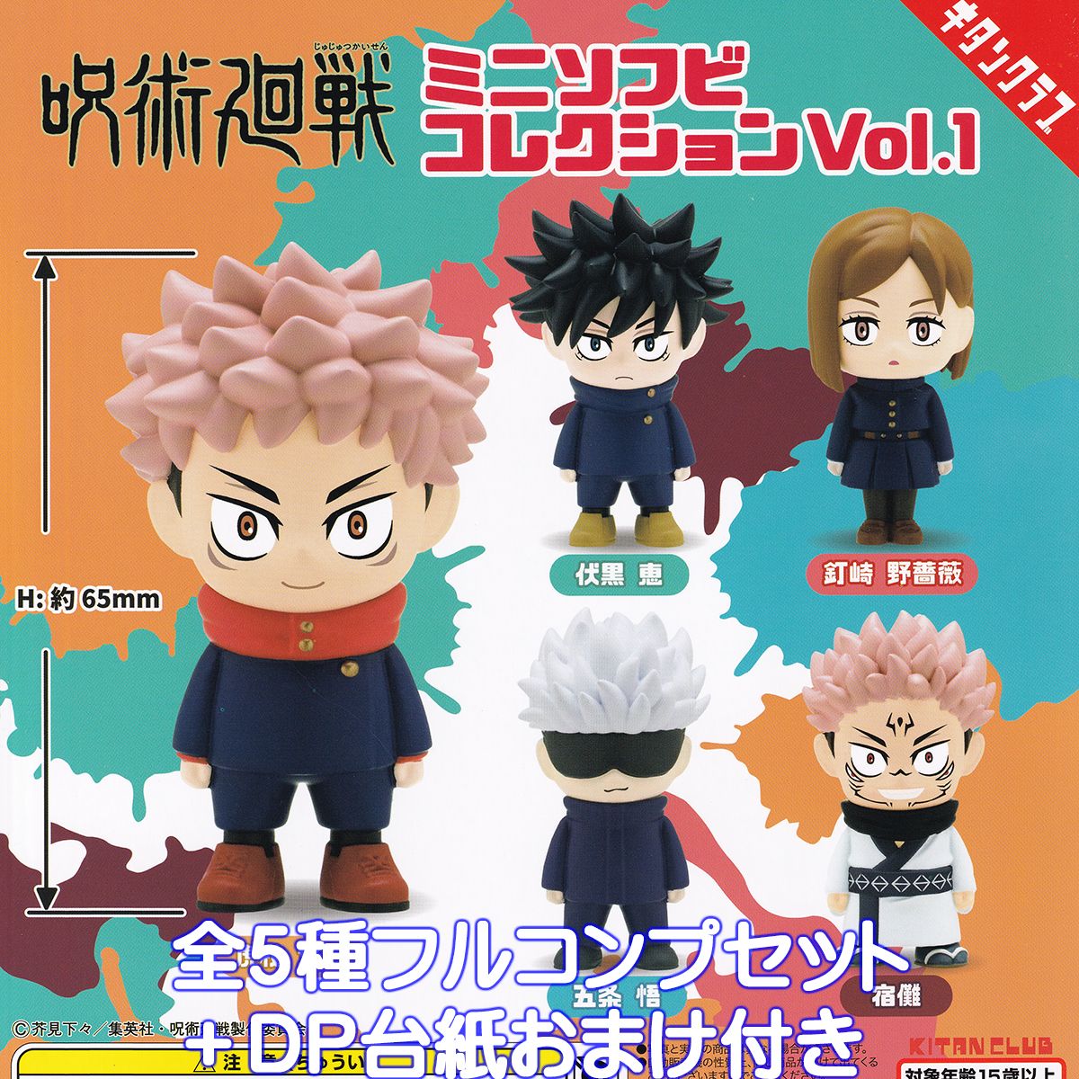 楽天市場】肩ズンFig. 呪術廻戦 タカラトミーアーツ 【全4種