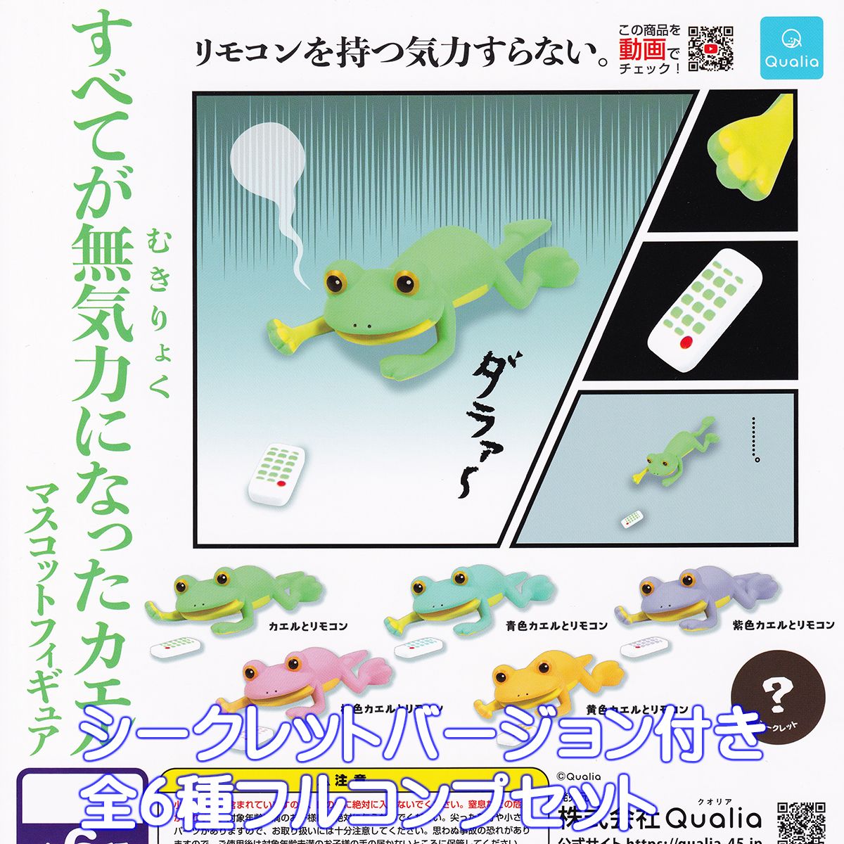 PULSAR 光るカエル ストラップ セット カエルの森工房 無事カエル ストラップ｜株式会社キタンクラブ