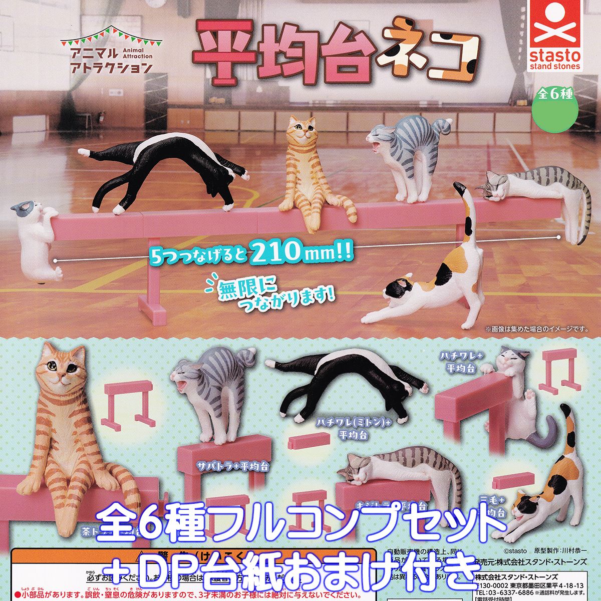 楽天市場】歩く猫 ターリン・インターナショナル 【全６種フルコンプセット＋ＤＰ台紙おまけ付き】 カプセルコレクション 猫 ブロック塀 ミニチュア  グッズ フィギュア ガチャガチャ 【即納 在庫品】【数量限定】 : トレジャーマーケット