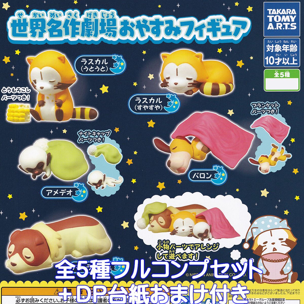 TMW 青春のオールナイトニッポン シングル1 楽天市場】【7SET】 タカラ TMW 青春のオールナイトニッポン