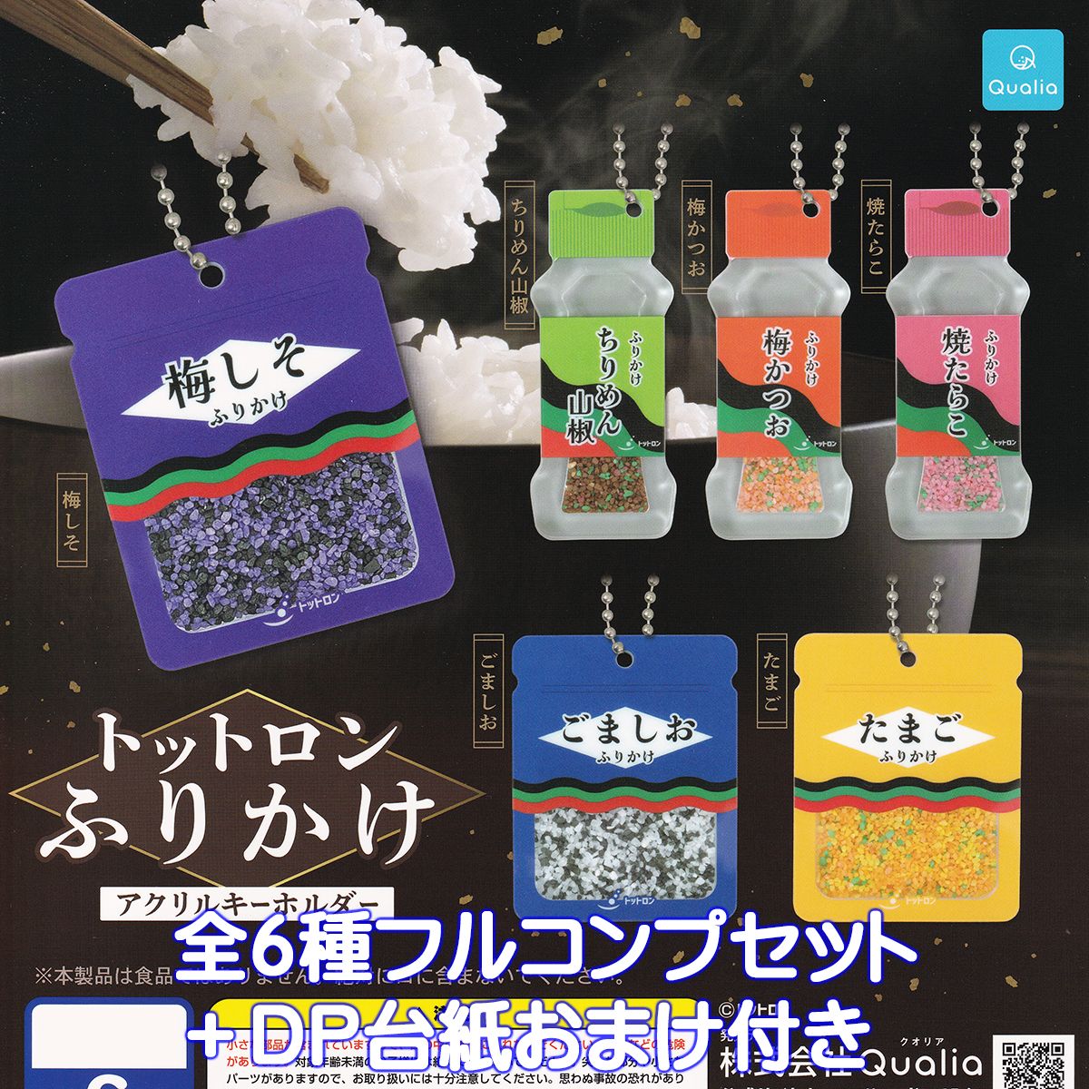 T-BOLAN ゆらゆらアクリルキーホルダー フルコンプセット 全46種 tottoroncaktop01.jpg