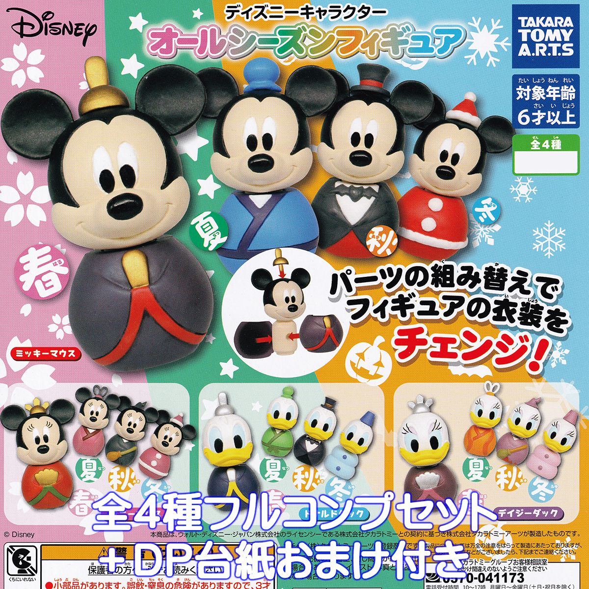 リーメント ディズニー かさねてマスコット 6種フルコンプリート 楽天市場】ディズニーキャラクター110thドリームマスコット 全5