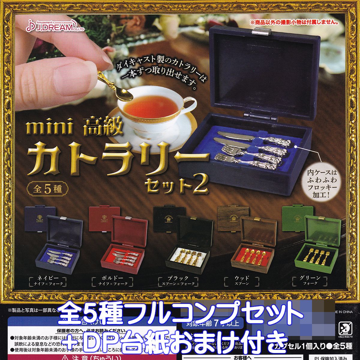 楽天市場】ミニチュアガラスペンセット3 J.ドリーム 【全5種