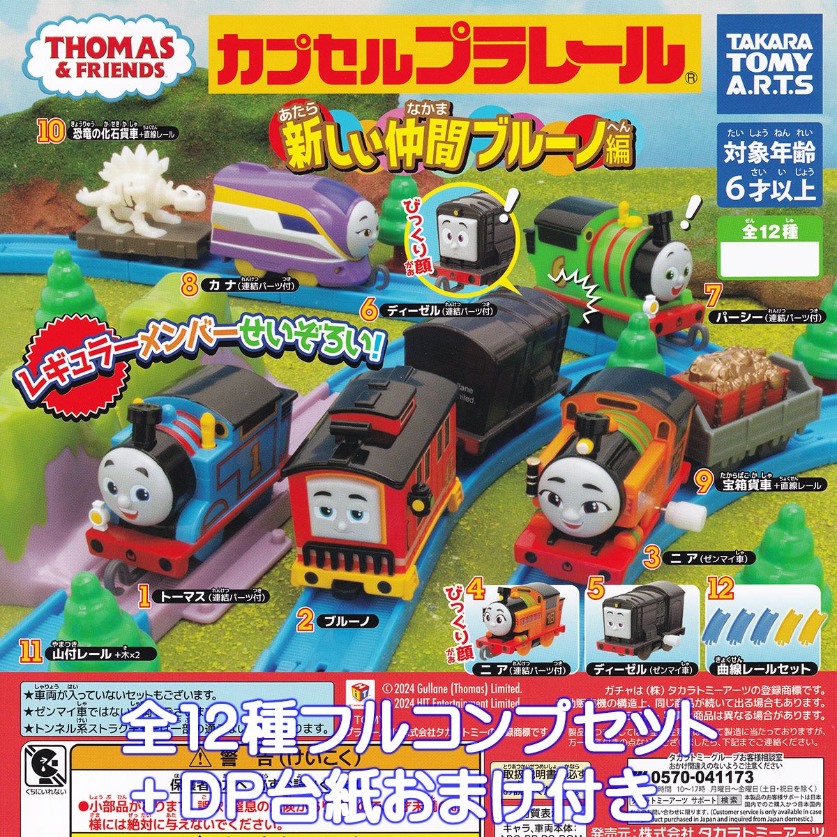 楽天市場】カプセルプラレール きかんしゃトーマス 空のヒーロー