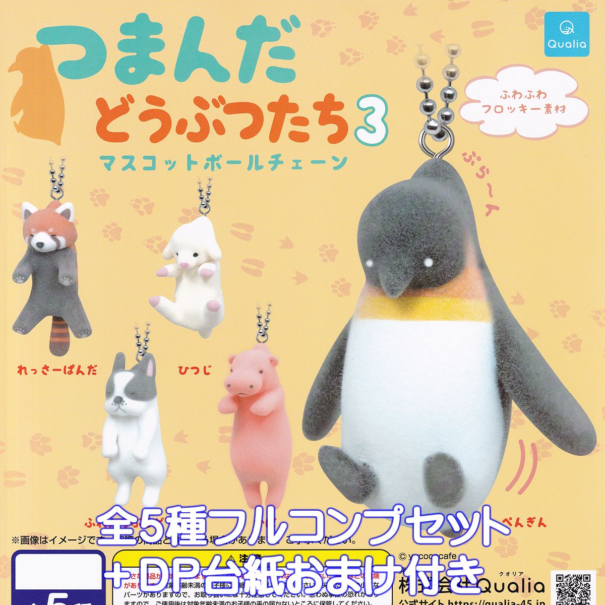 激レアどうぶつの森コレクション　マスコットキーチェーン3体セット　美品 レトロ 激レアどうぶつの森コレクション マスコットキーチェーン レトロ