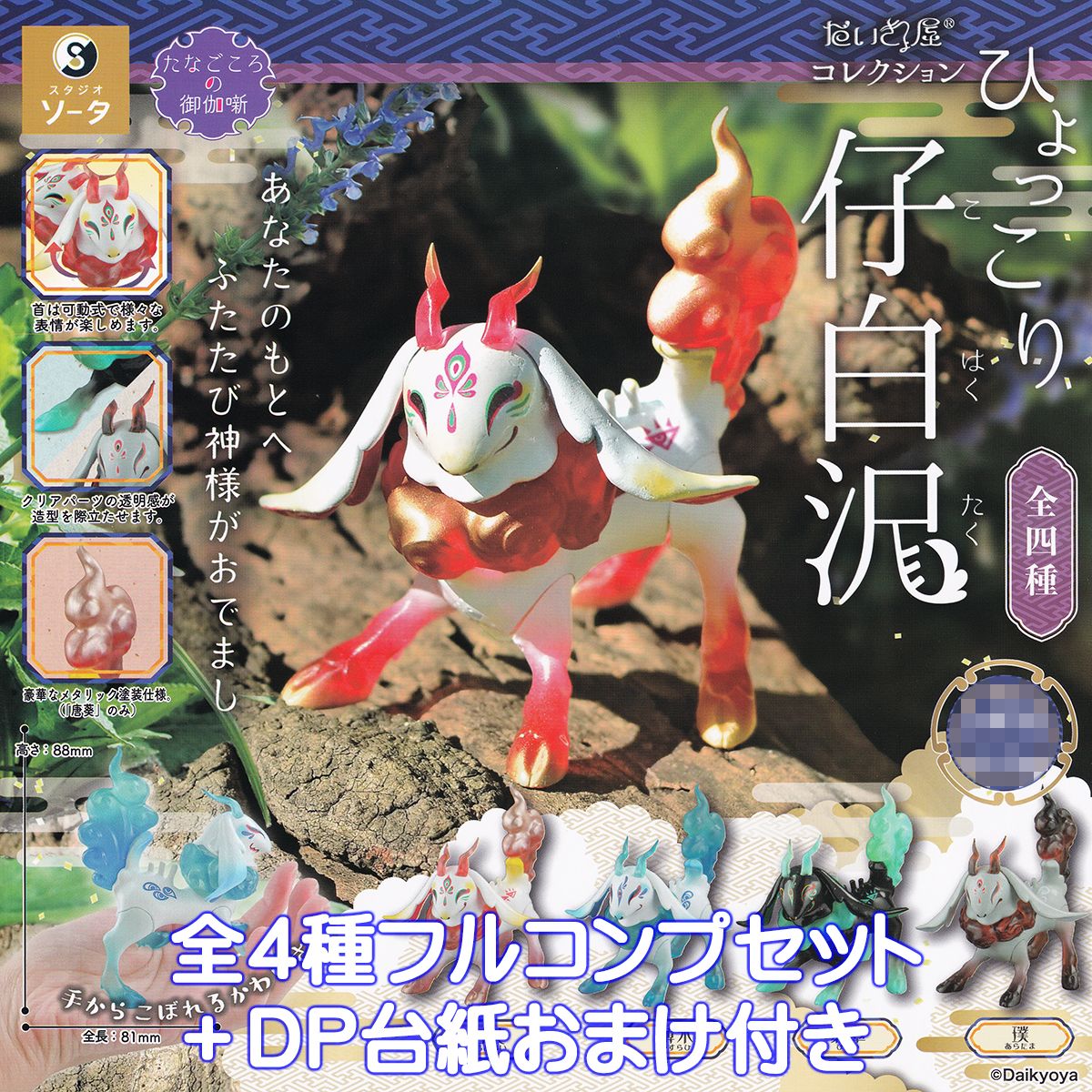 おねがい☆たらくコレクション フルコンプ 全9種セット 2025年最新】おねがい☆たらくコレクションの人気アイテム