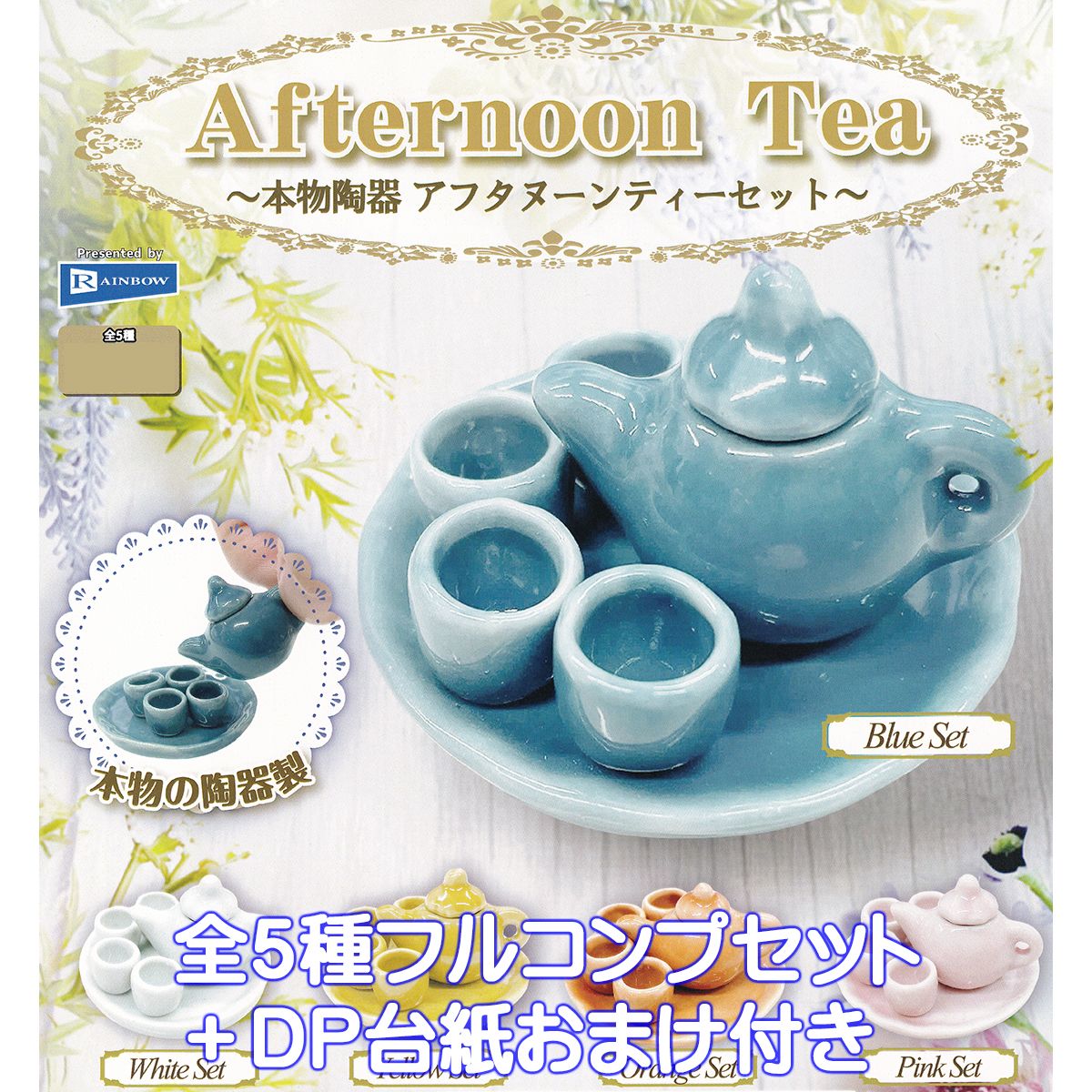 【送料無料❤】リプトン ミニチュアチャーム２ 全７種 フルコンプセット Lipton Tea リプトンティー ミニチュアチャーム2 [全7種セット