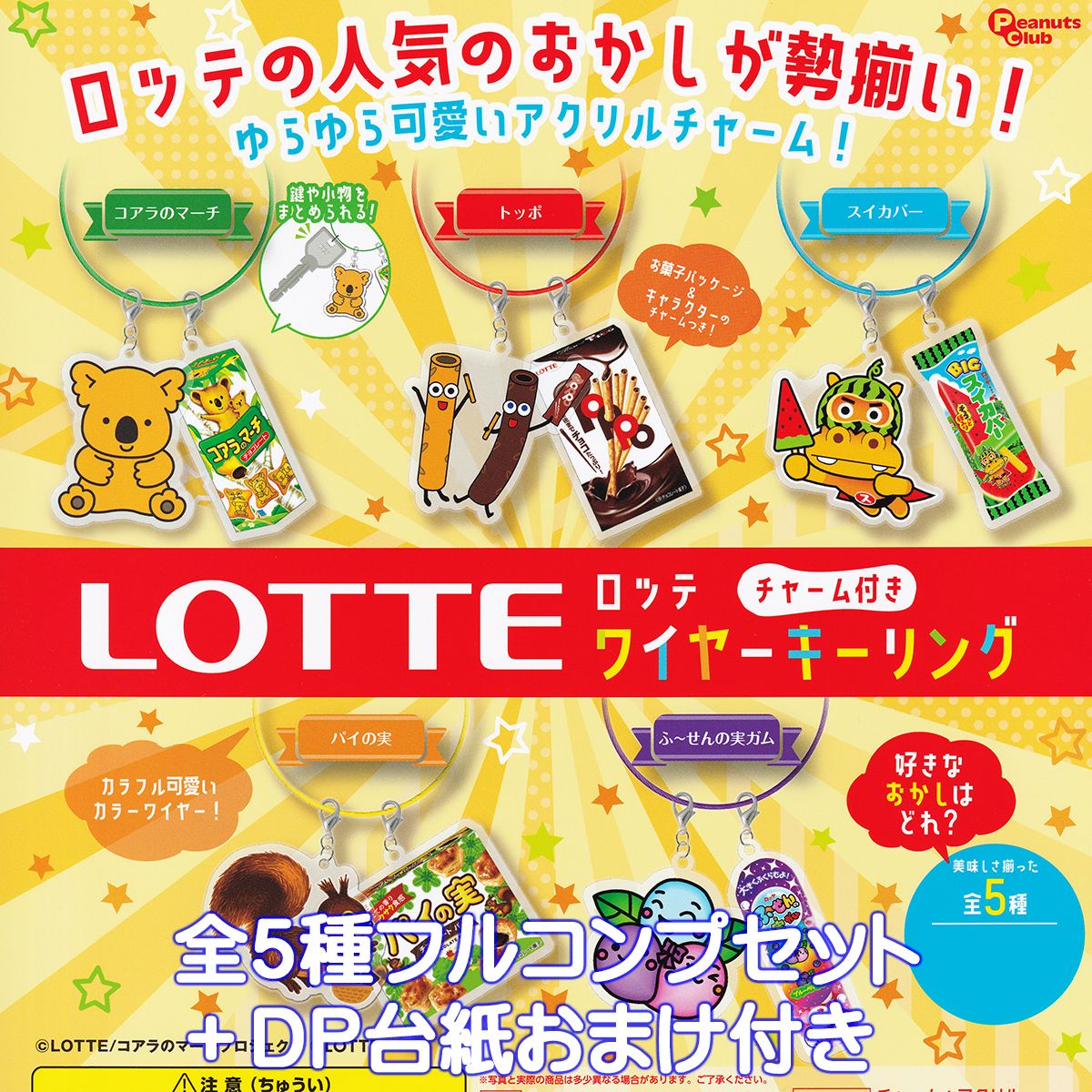新品　ロッテガム　にょっきりストラップ 楽天市場】ロッテガムにょっきりストラップ LOTTE 携帯