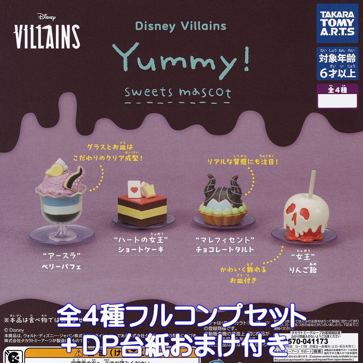 楽天市場】Disney Characters Yummy！スイーツマスコット タカラ