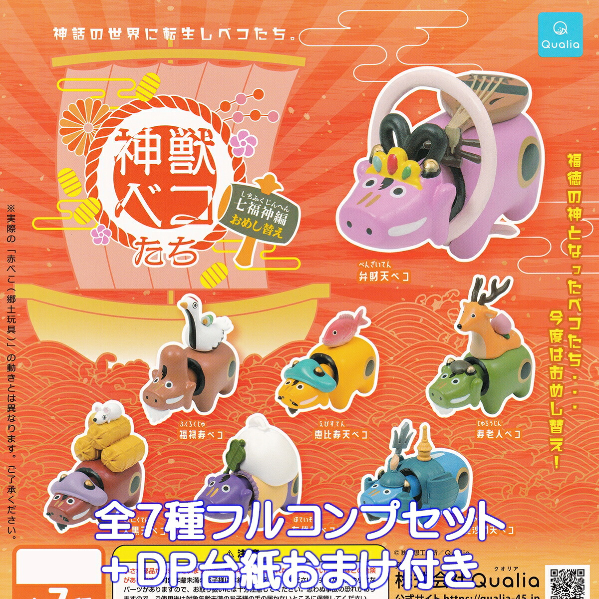 楽天市場】神獣ベコたち クリア Qualia 【シークレット付き・全
