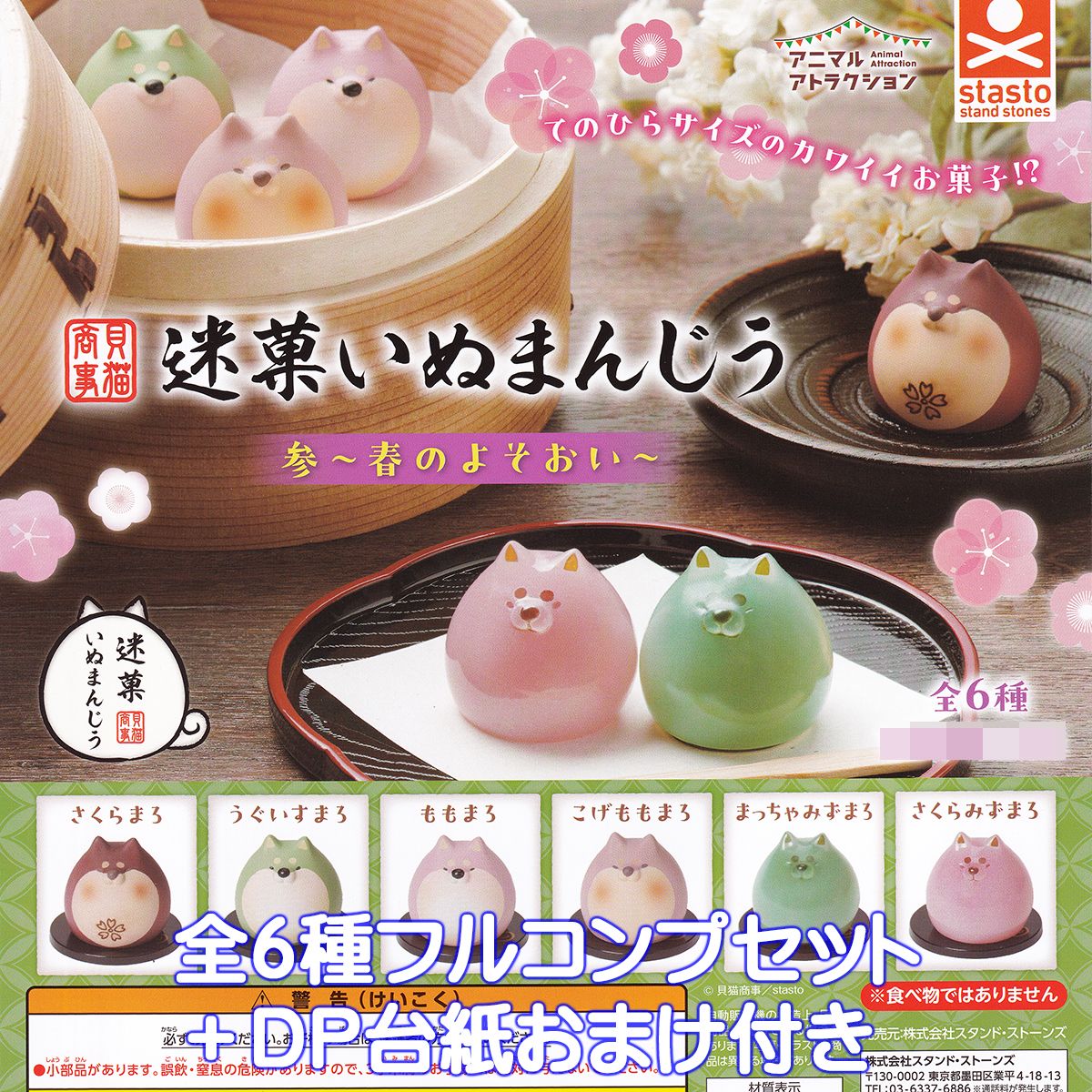激レア‼️温泉まんじゅうくんミニミニくっつきジェル全6種フルコンプセット 楽天市場】もちもち水まんじゅう 爽 エール 【全8種フルコンプ