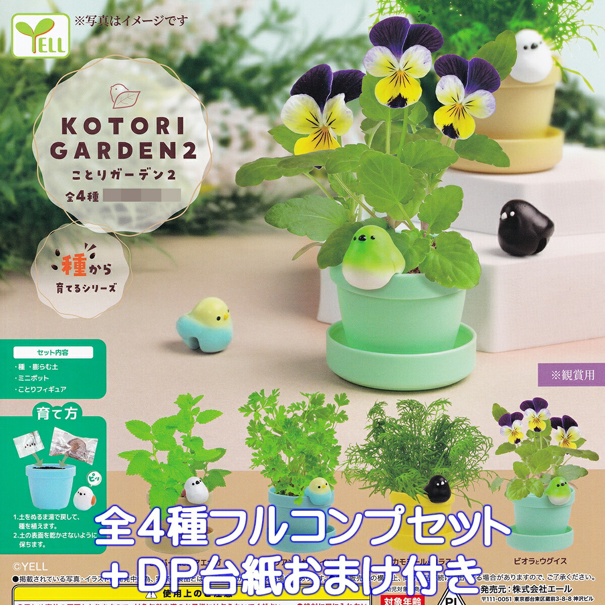 楽天市場】ことりガーデン2 エール 【全４種フルコンプセット】 KOTORI GARDEN ミニチュア 種から育てるシリーズ グッズ 小鳥 庭  フィギュア ガチャガチャ カプセルトイ【即納 在庫品】【数量限定】【フルコンプリート】 : トレジャーマーケット