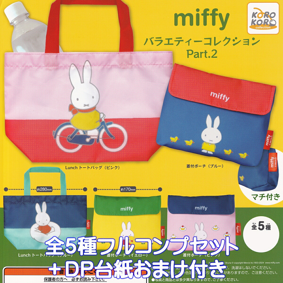 ミッフィミニドールコレクション　ボリス ミッフィー ぬいぐるみ ボリス ミニドールコレクション - メルカリ