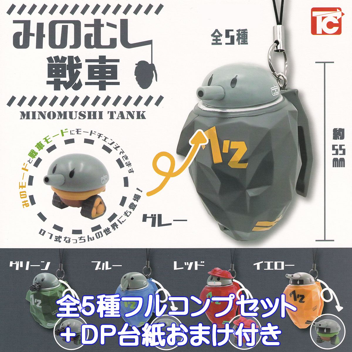 楽天市場】蟹戦車2 対空カラッパコレクション トイズキャビン