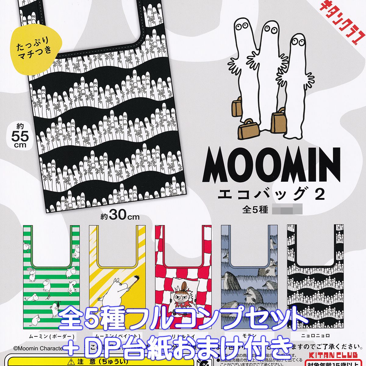 ☆MOOMIN☆トートバッグ☆キャラクターグッズセット☆まとめ売り