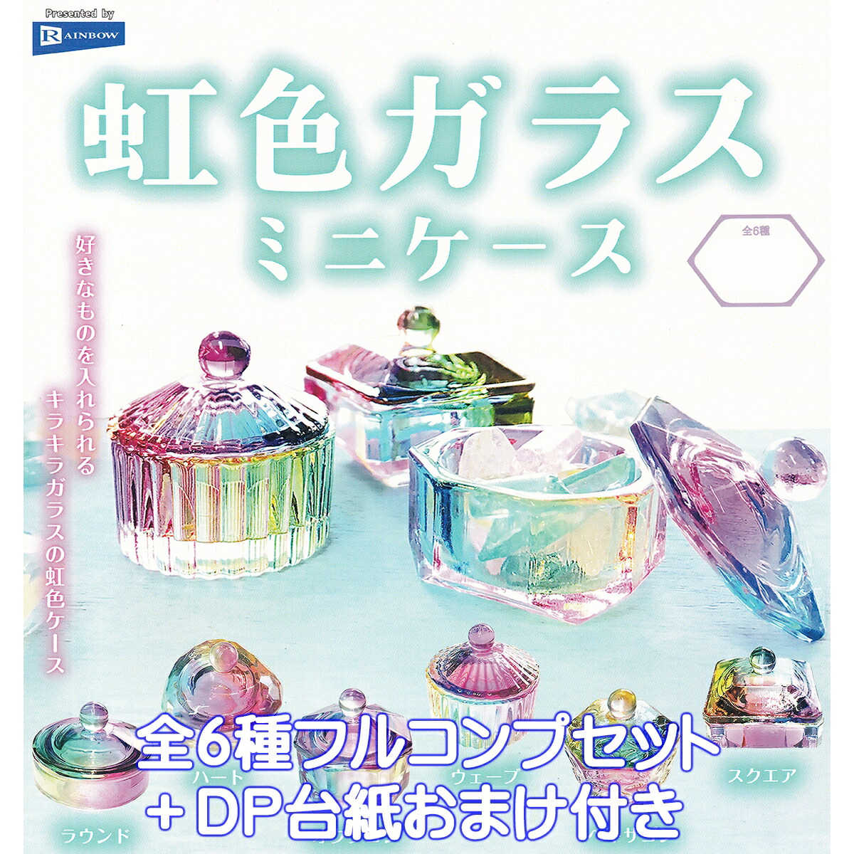 専用ページ　ミニチュアガラスジャー(プレミアム) ５色セット ジュラシック・ワールド ミニフィギュアセット お片付けボックス