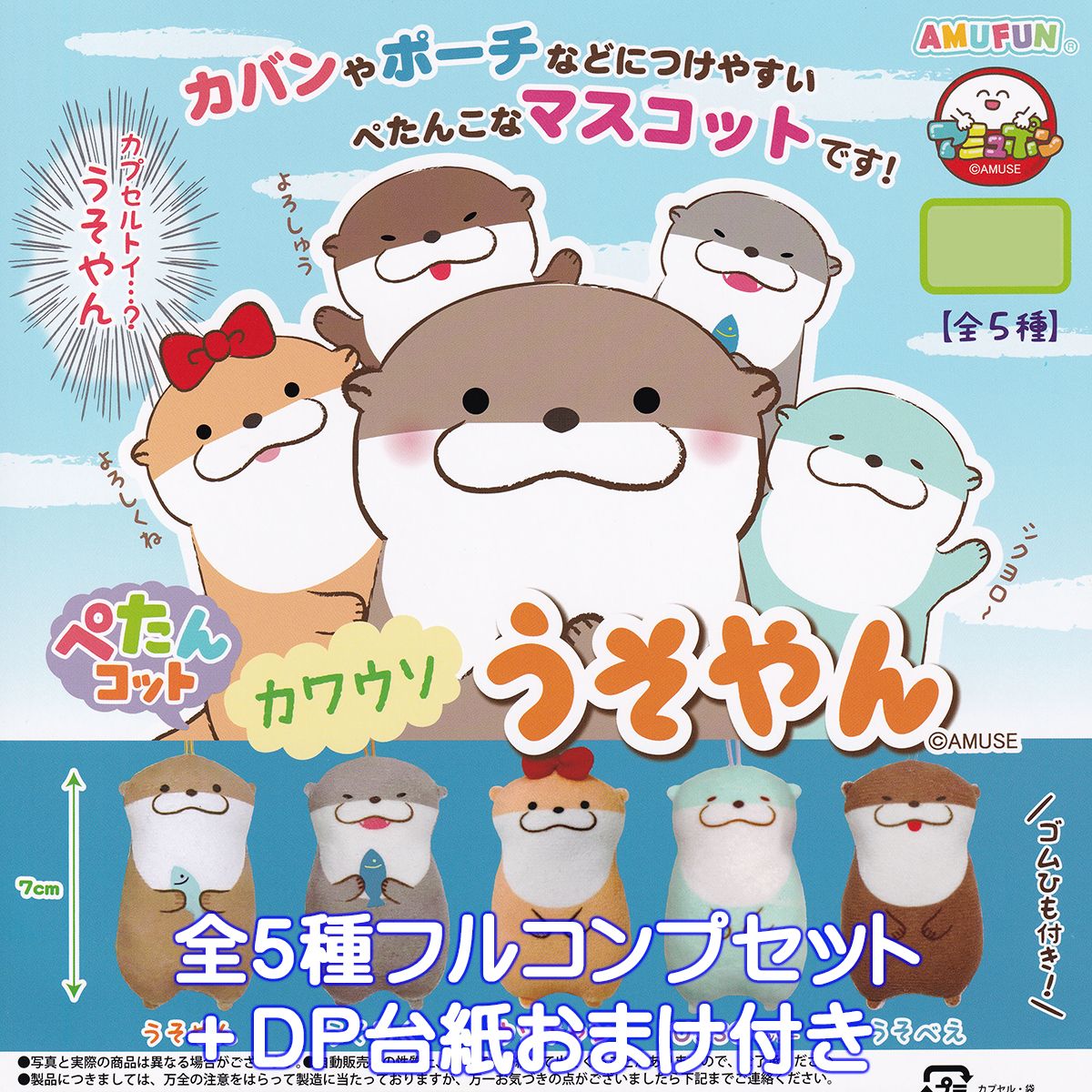 かわうそ　5枚 pckawausousoyantop01.jpg