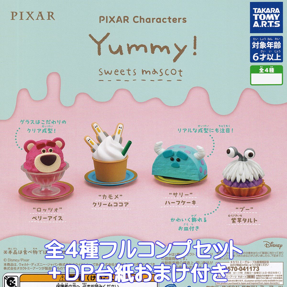 楽天市場】Disney Characters Yummy！スイーツマスコット タカラ
