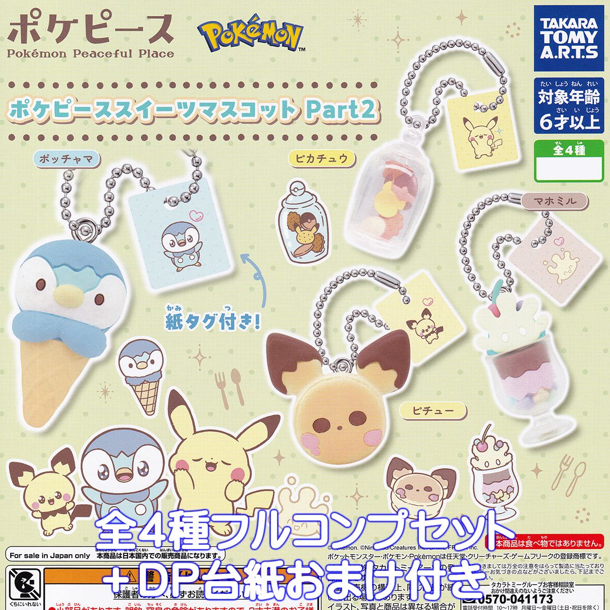 楽天市場】ポケピース すやすやマスコット Part1 タカラトミーアーツ