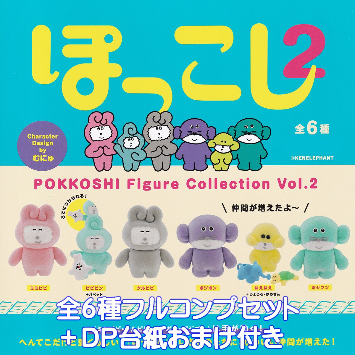 楽天市場】【再販・即納品】 むにゅのミニチュアマスコット