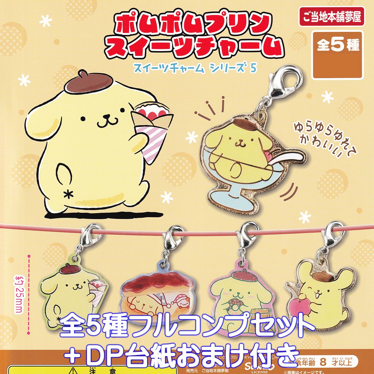 楽天市場】ポムポムプリンいろんなプリン いっぱい！マスコット