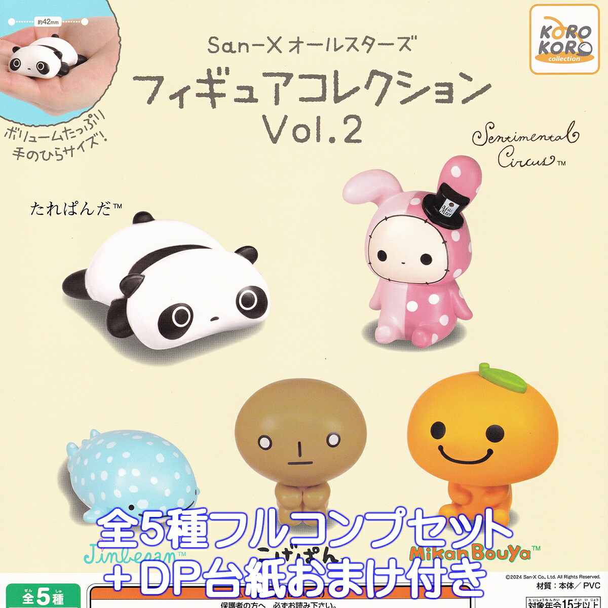 サンエックス - リラックマ　フィギュア　大人買い　コンプセット　コンプリート　2セット　全12個 リラックマ フィギュア 大人買い コンプセット コンプリート 2