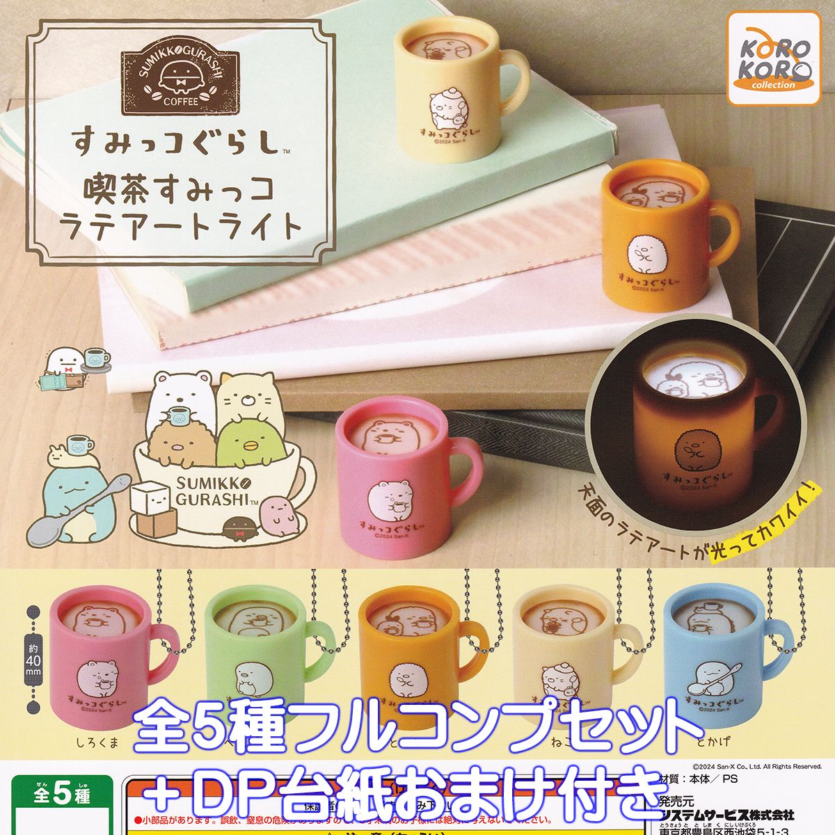 駿河湾沼津限定くるくるキーチェーン全9種フルコンプと同絵柄湯飲み 駿河湾沼津限定くるくるキーチェーン全9種フルコンプと同絵柄