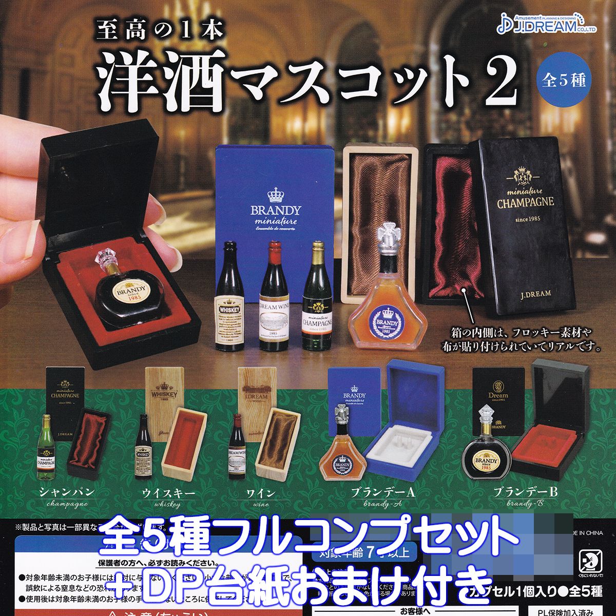 BANDAI - 日本の銘酒 SAKE COLLECTION １〜３シリーズ　フルコンプ　全17種 まだまだあります珠玉の銘酒！ミニチュアコレクション第 3 弾