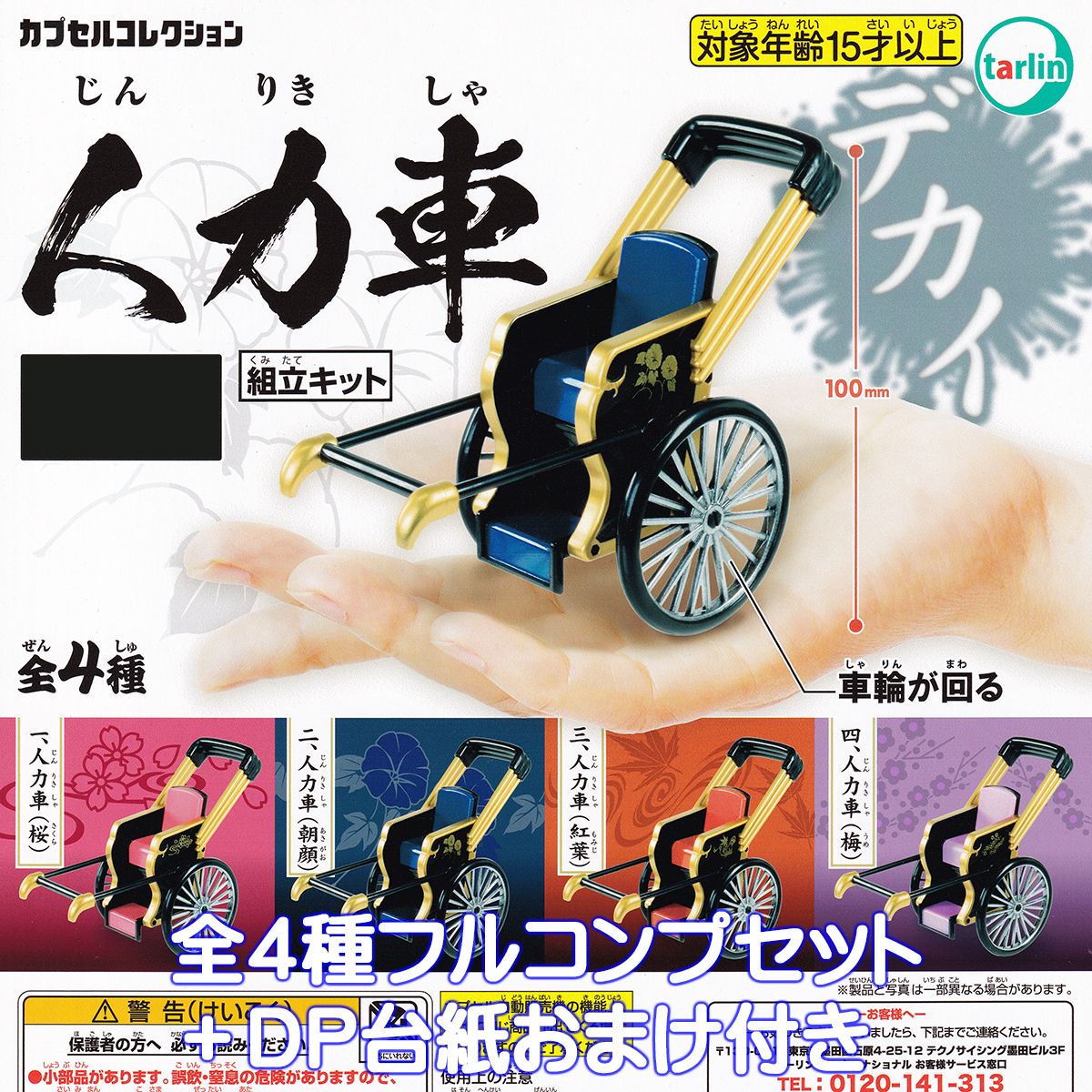 PRC カプセルコレクション vol2&vol3 フルコンプセット 楽天市場】オーエックスエンジニアリング 1/12 カーボン