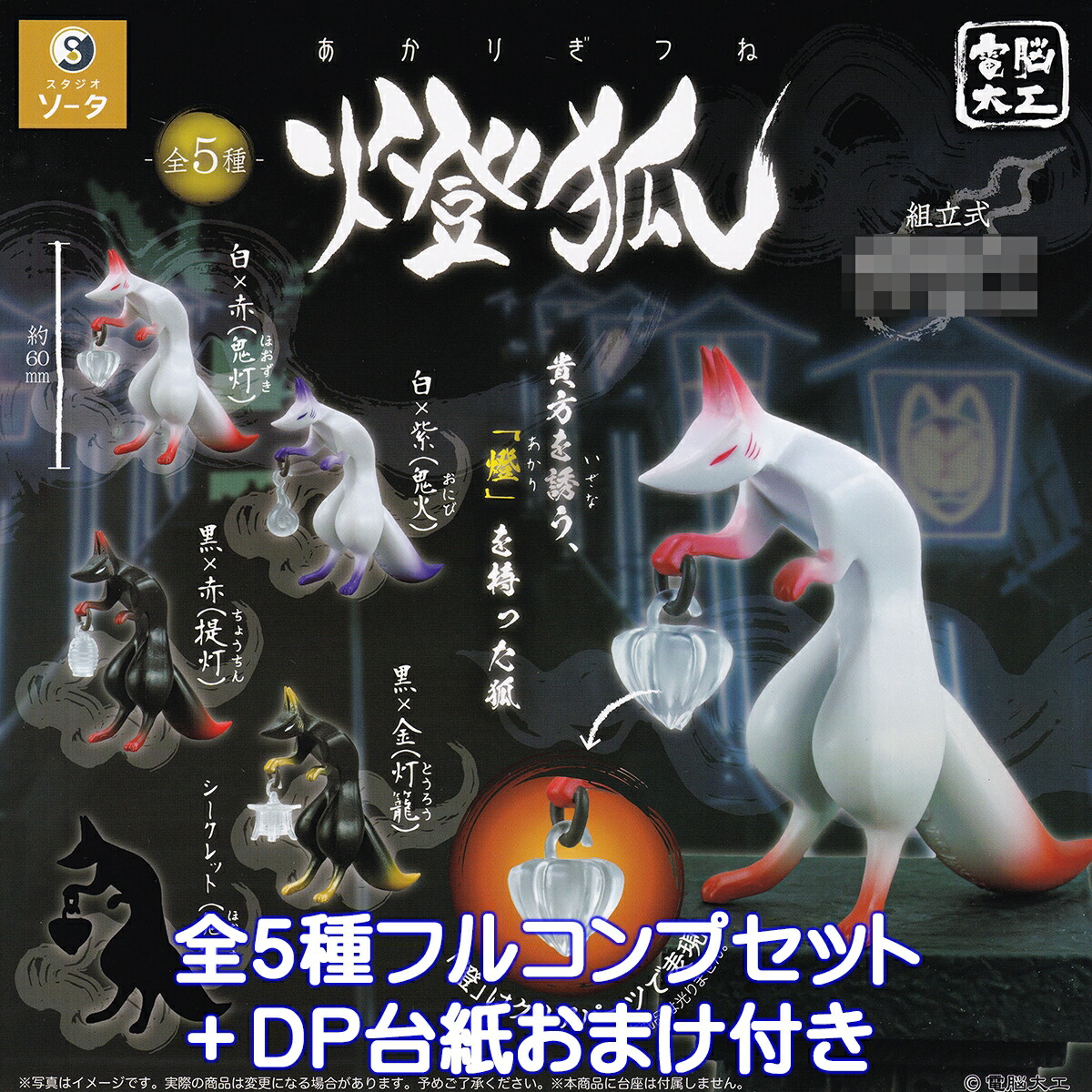 楽天市場】さちよひ狐 トイズキャビン 【全6種フルコンプセット