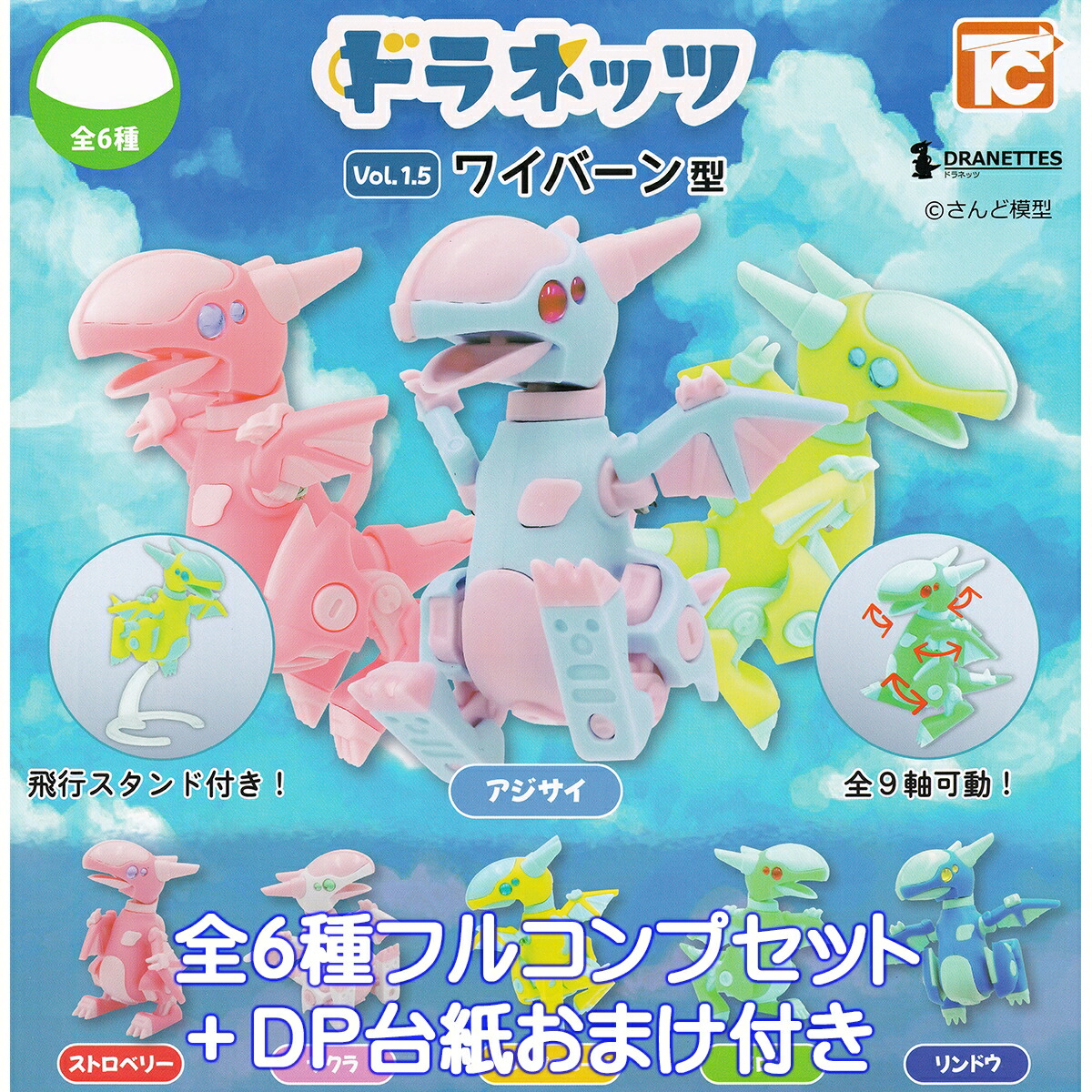 楽天市場】ドラネッツ Vol.3 飛竜型 トイズキャビン 【全6種