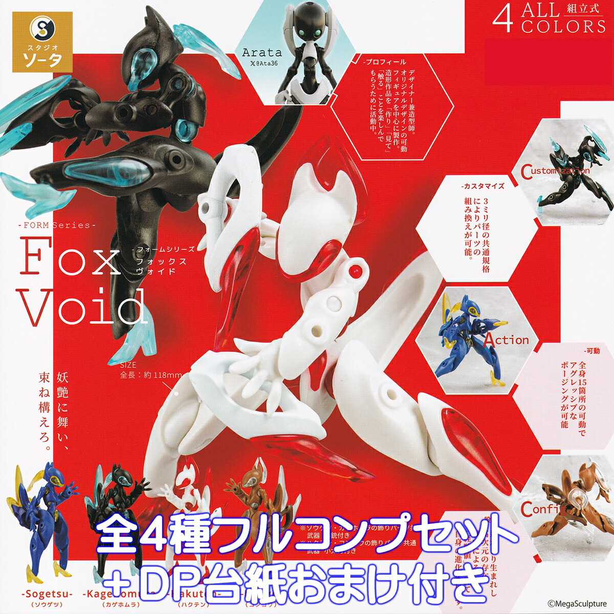 【まとめ売り】レオヴォイド未開封品17体セット＋限定パーツ＋おまけ 楽天市場】レオヴォイドの通販