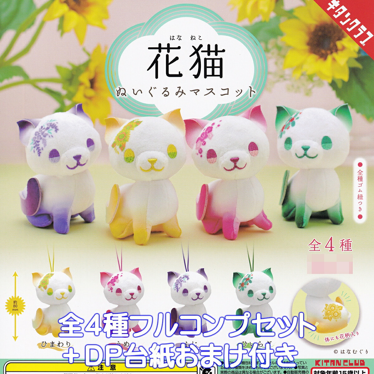 楽天市場】花兎 ぬいぐるみマスコット キタンクラブ 【全4種