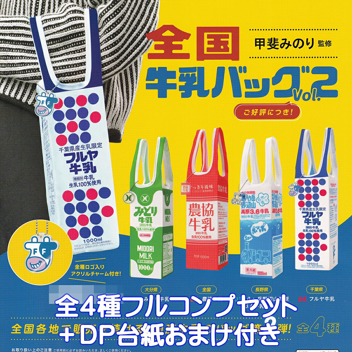 楽天市場】全国農協乳業協会 牛乳パックミニチュアチャーム 全8種 