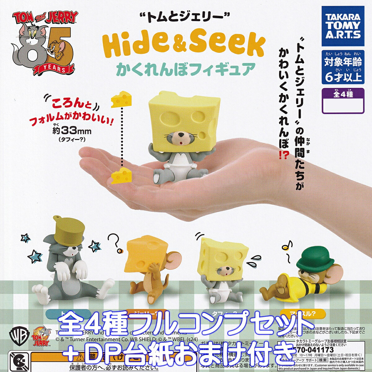 楽天市場】トムとジェリー カプセル グッズ コレクション 全6種