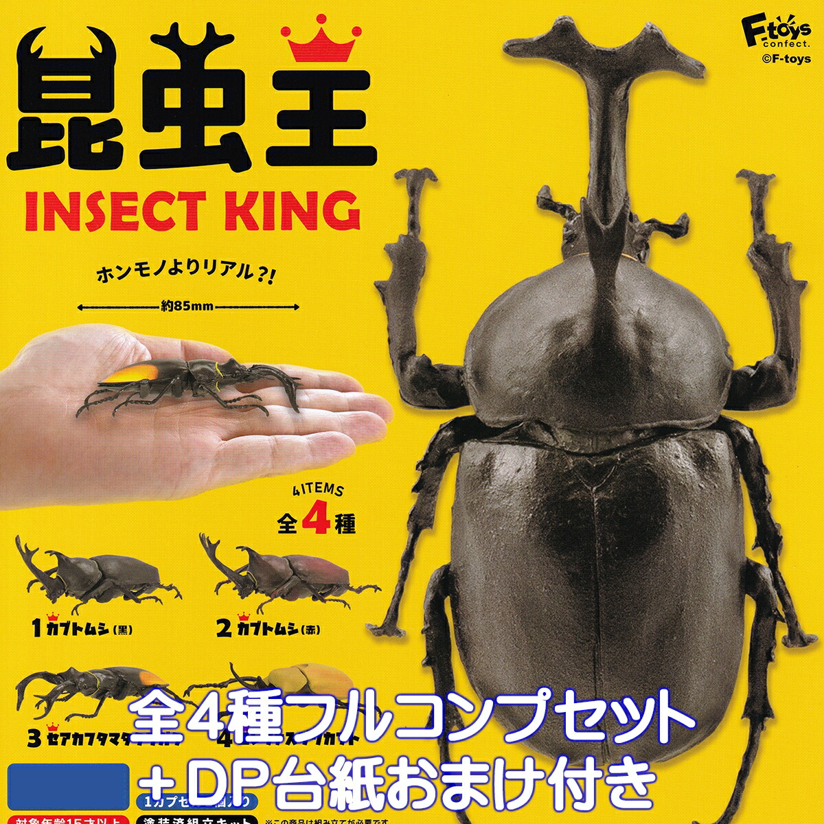 コナミ SFムービーセレクション　キングコング KING KONG 全6種レア入 パッケージダメージあり SFムービーセレクション キング・コング