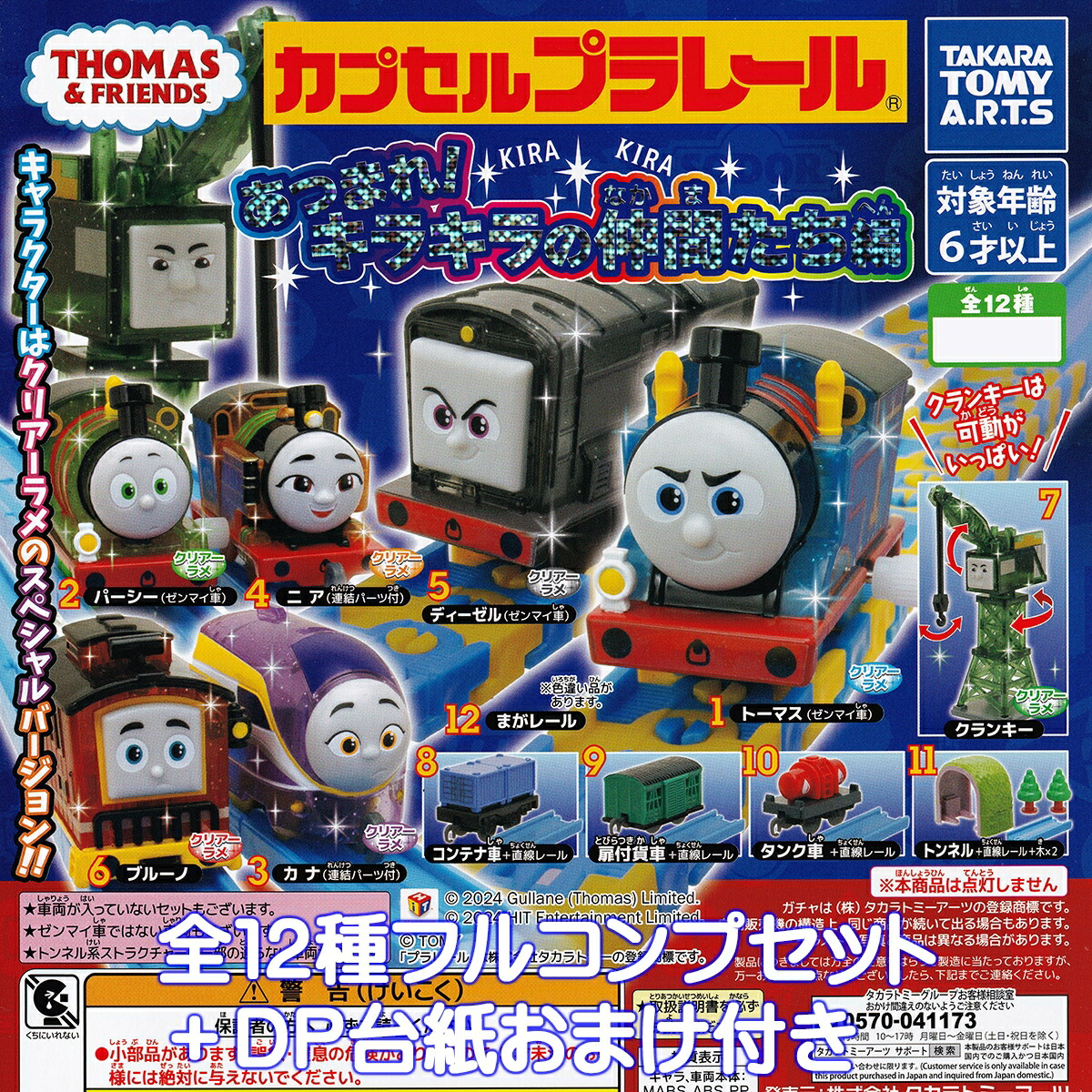 楽天市場】カプセルプラレール きかんしゃトーマス みんなでGO