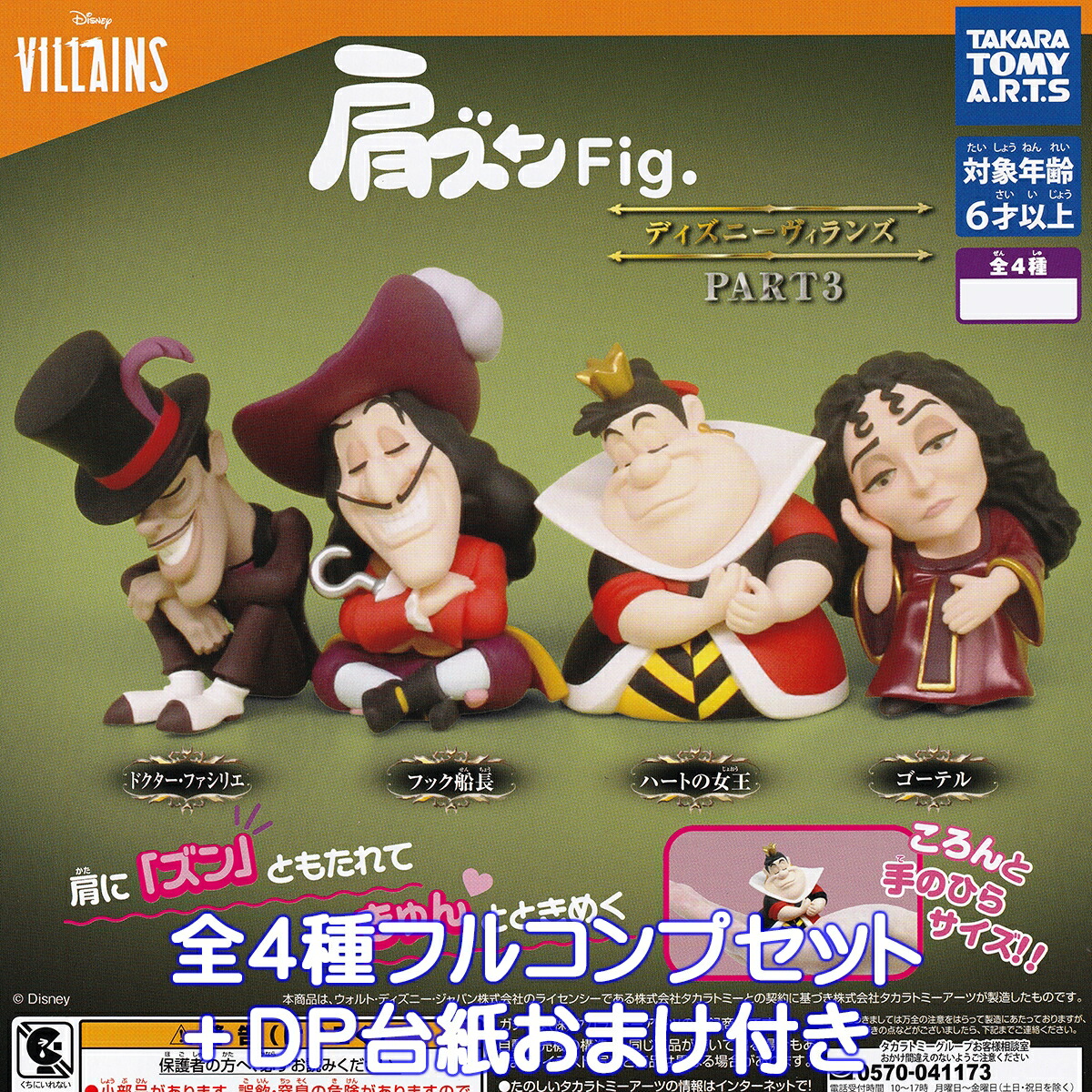 ディズニーキャラクターフォーメーションアーツ　新品　内袋未開封　全5種セット ディズニーキャラクターズ フォーメーションアーツ KINGDOM