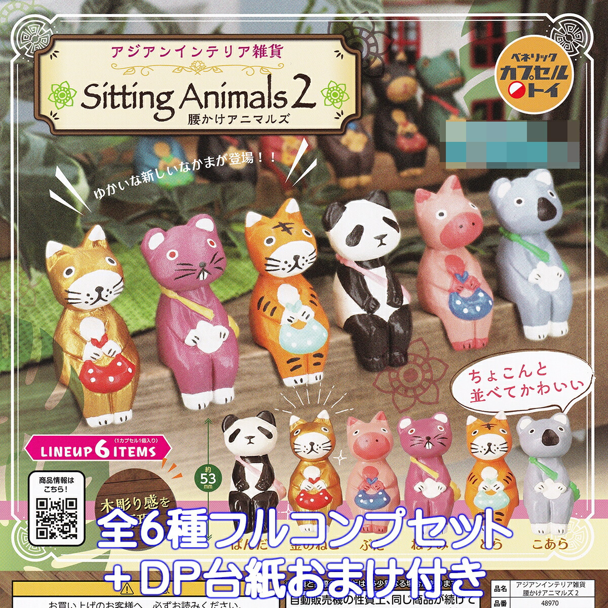 【ゆうゆう】アニマルスツール　ガチャガチャ　コンプリートセット imgrc0166170241.jpg