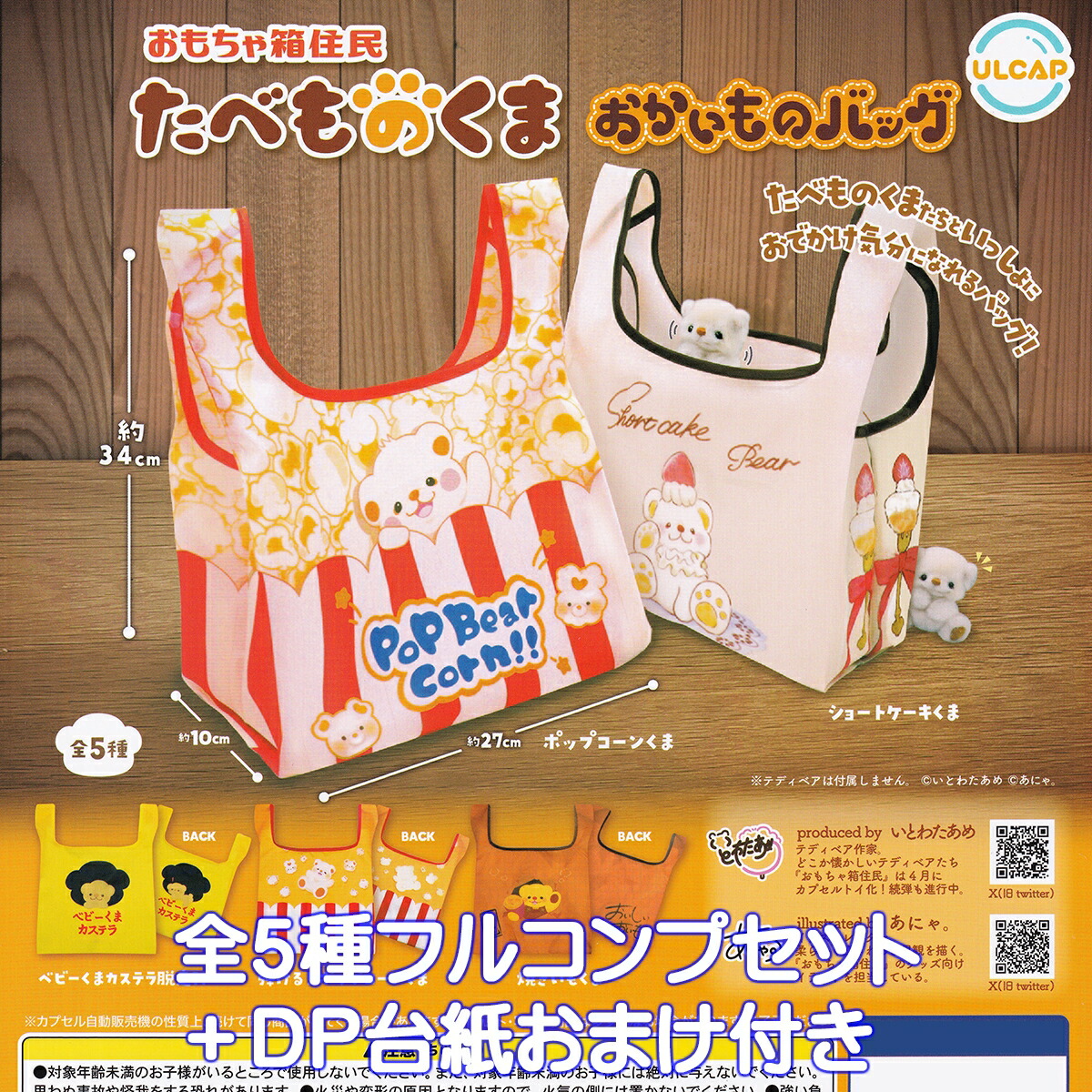 いとわたあめ マスコット ぬいぐるみ 全4種セット 新品未開封】いとわたあめ マスコットぬいぐるみ 全4種セット