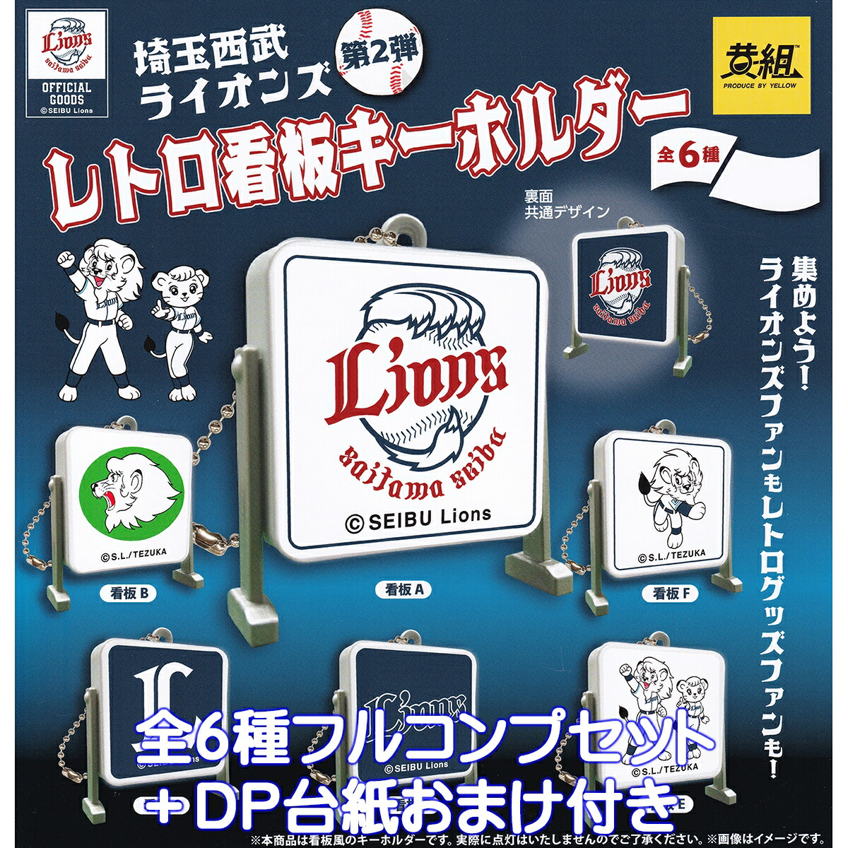 楽天市場】阪神タイガース レトロ看板風キーホルダー2 イエロー 【全５種フルコンプセット】 HANSHIN Tigers プロ野球 グッズ フィギュア  ガチャガチャ カプセルトイ【即納 在庫品】【数量限定】【フルコンプリート】 : トレジャーマーケット