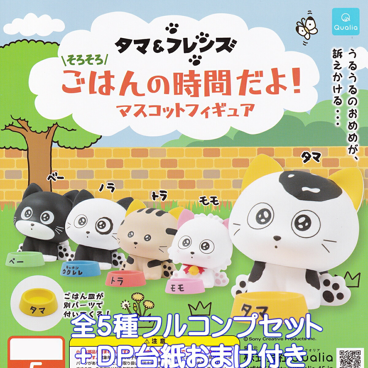 ウチのタマ知りませんか　タマ&フレンズ　MOMOソフビ　フィギュア　9個　未開封 Amazon | タマ＆フレンズ うちのタマ知りませんか？フィギュア